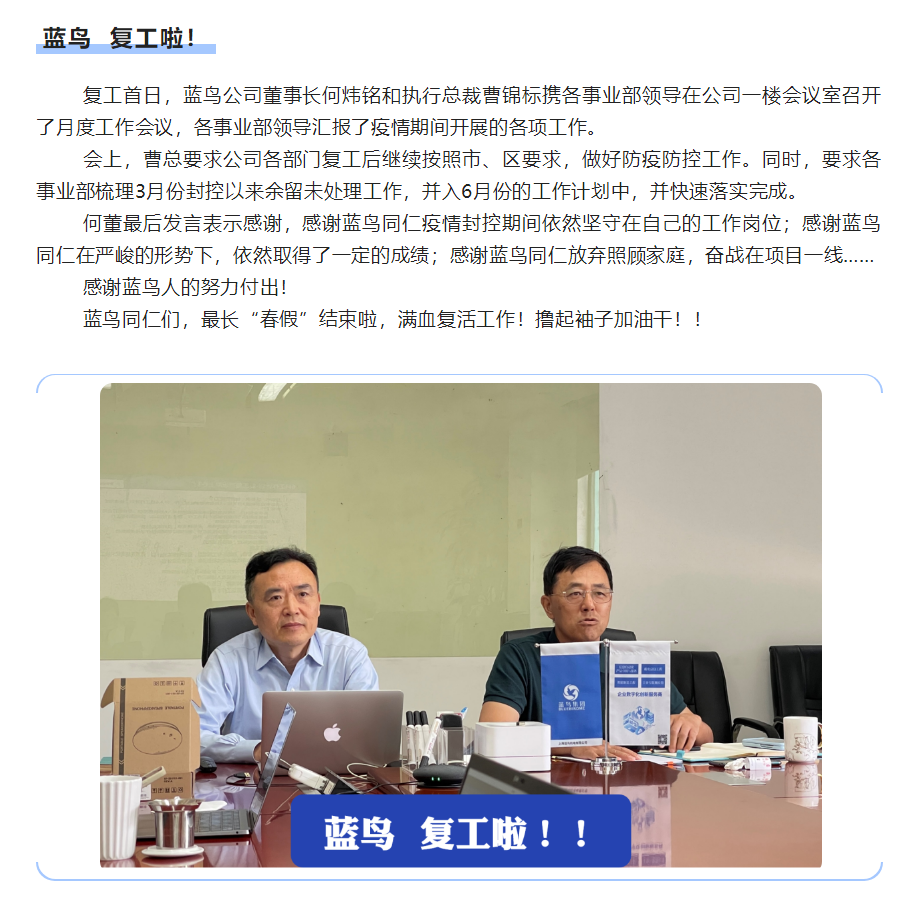 【新聞資訊】6月1日藍鳥復工啦！.png