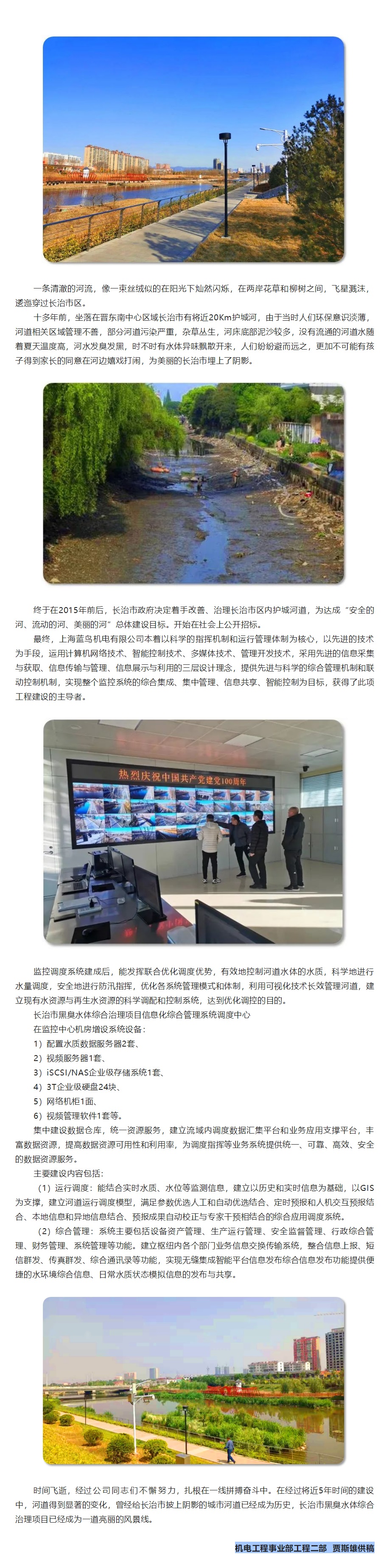 【項(xiàng)目資訊】長(zhǎng)治市黑臭水體綜合治理項(xiàng)目信息綜合監(jiān)控管理系統(tǒng)工程.jpg