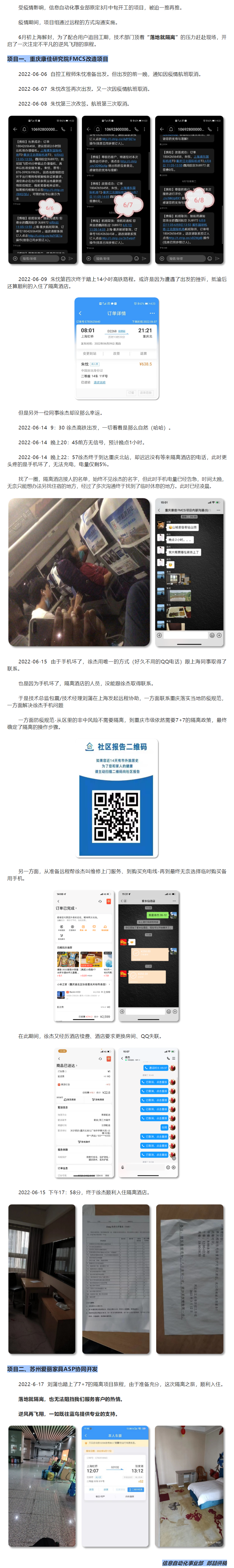 【新聞資訊】現(xiàn)場服務(wù)隔離實(shí)況~藍(lán)鳥逆勢飛翔.png