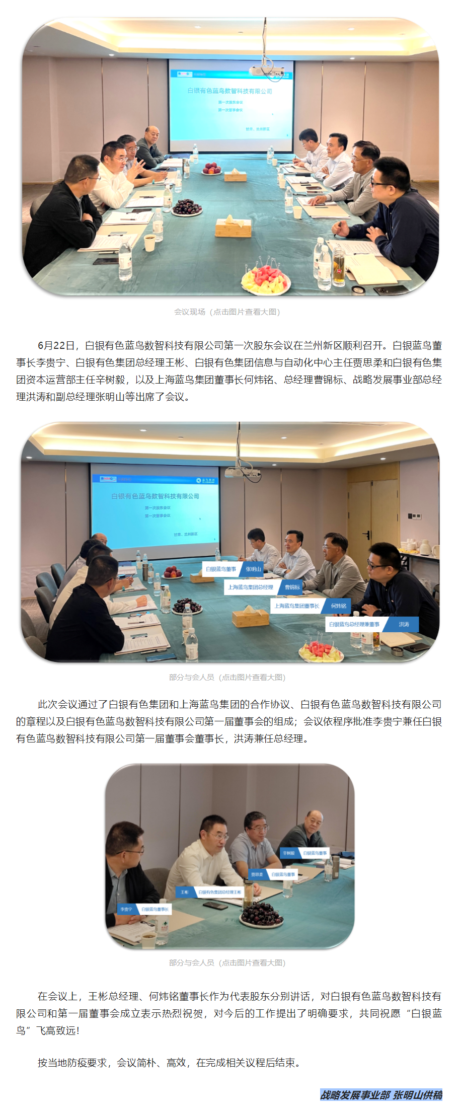 【新聞資訊】熱烈祝賀白銀有色藍(lán)鳥數(shù)智科技有限公司第一次股東會(huì)議順利召開.png