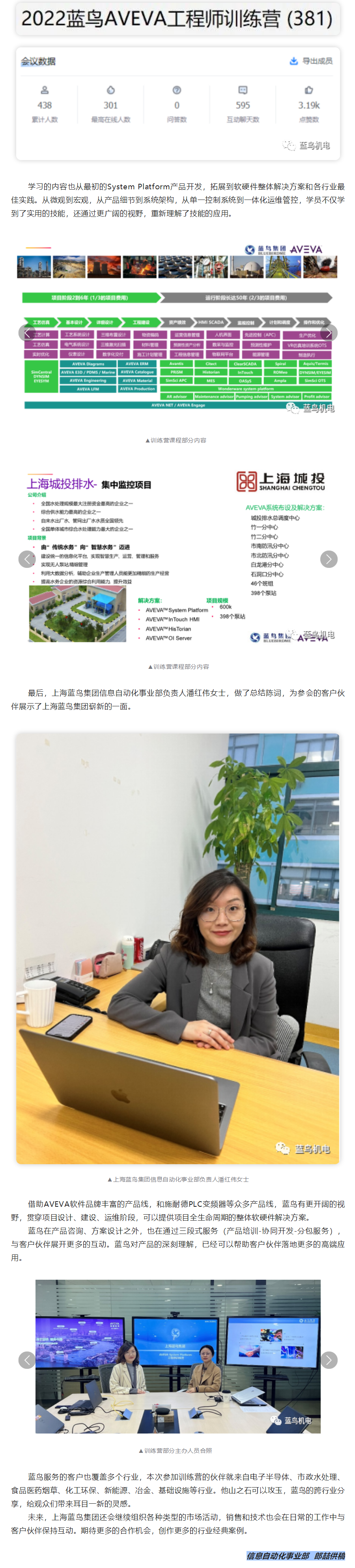 AVEVA System Platform工程師訓(xùn)練營(yíng)圓滿結(jié)束！.png
