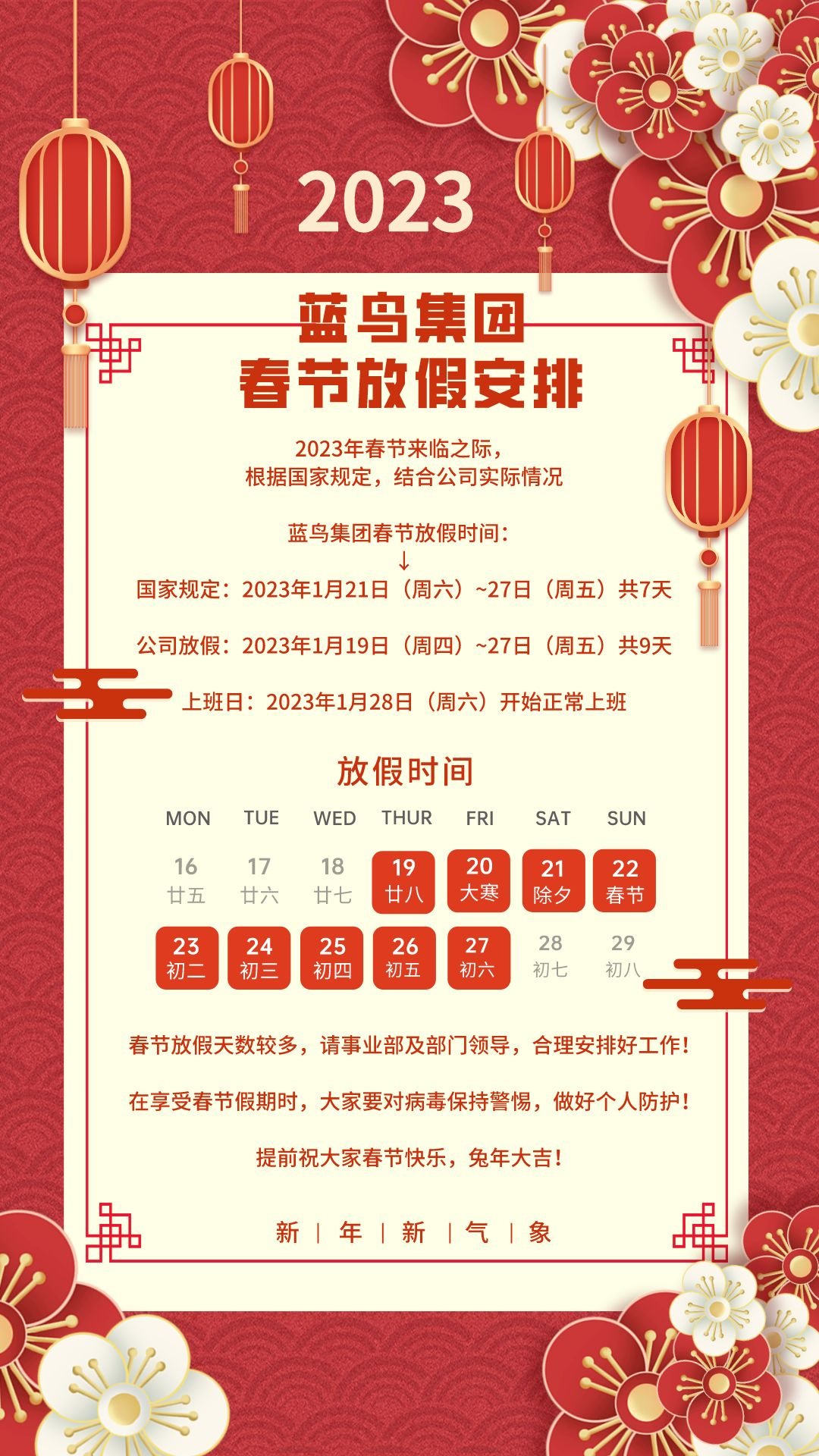 排版春節(jié)放假通知紅金風(fēng)海報.png
