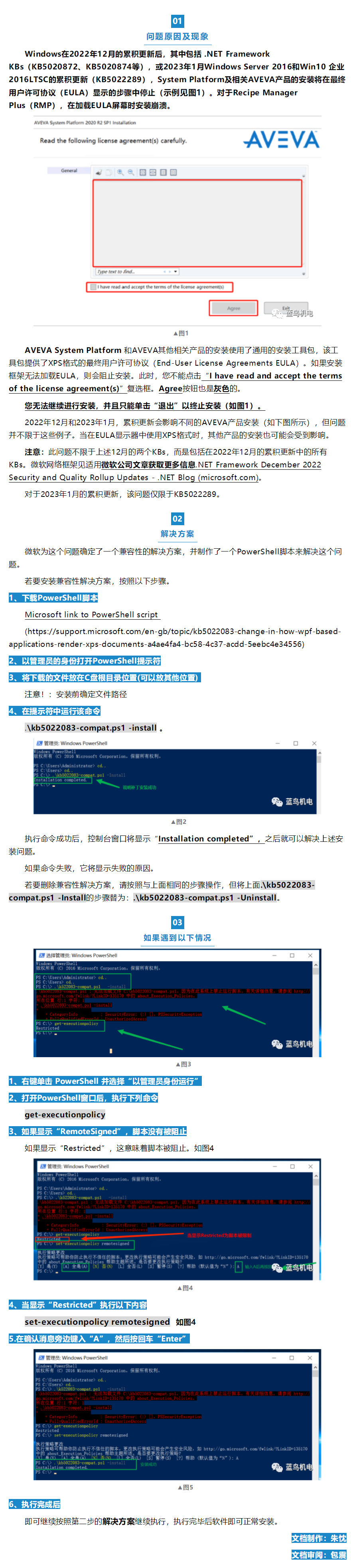 D:\Career\7.【上海藍鳥科技股份有限公司】~市場專員\市場部\1、公司新聞月度宣傳\20230217安裝AVEVA（原Wonderware）產(chǎn)品時用戶協(xié)議無法勾選的問題解決辦法\【技術(shù)交流】安裝AVEVA（原Wonderware）產(chǎn)品時用戶協(xié)議無法勾選的問題解決辦法.png