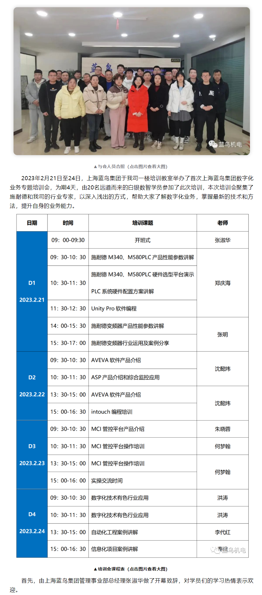D:\Career\7.【上海藍(lán)鳥科技股份有限公司】~市場專員\市場部\1、公司新聞月度宣傳\20230227數(shù)字化業(yè)務(wù)專題培訓(xùn)宣傳文稿\【新聞資訊】上海藍(lán)鳥集團(tuán)數(shù)字化業(yè)務(wù)專題培訓(xùn)會(huì)圓滿成功.png