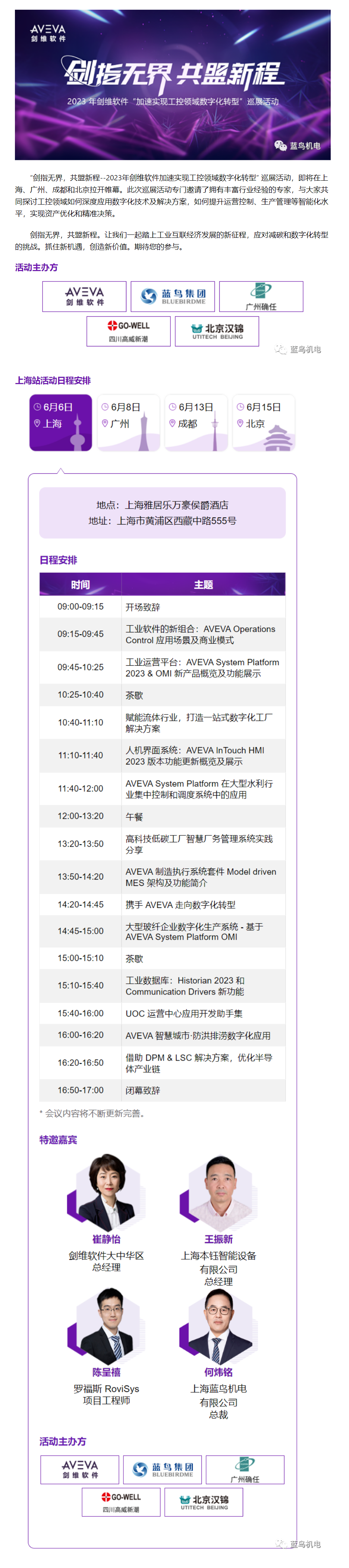 【新聞資訊】2023年劍維軟件“加速實(shí)現(xiàn)工控領(lǐng)域數(shù)字化轉(zhuǎn)型”巡展活動(dòng).png