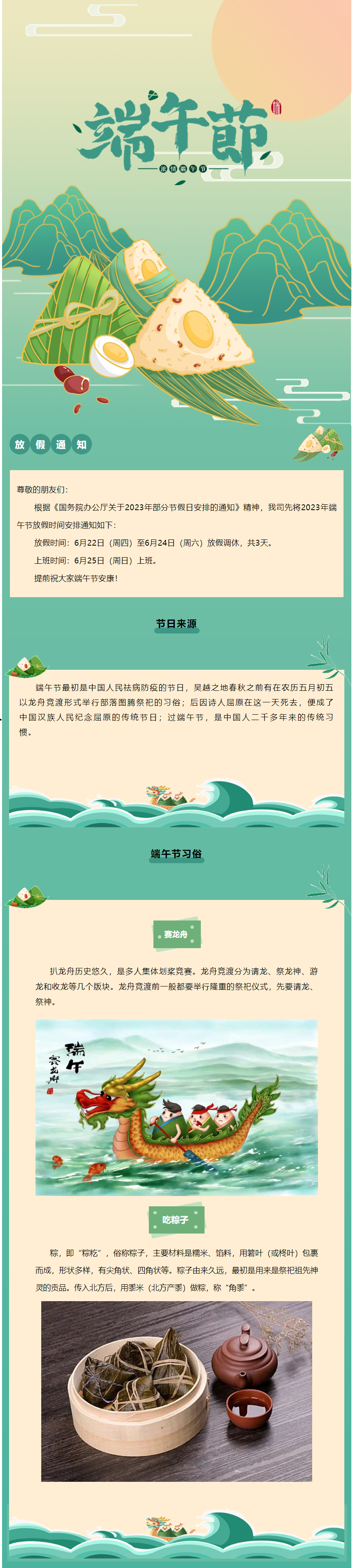 【通知公告】藍鳥集團2023年端午節(jié)放假通知.png
