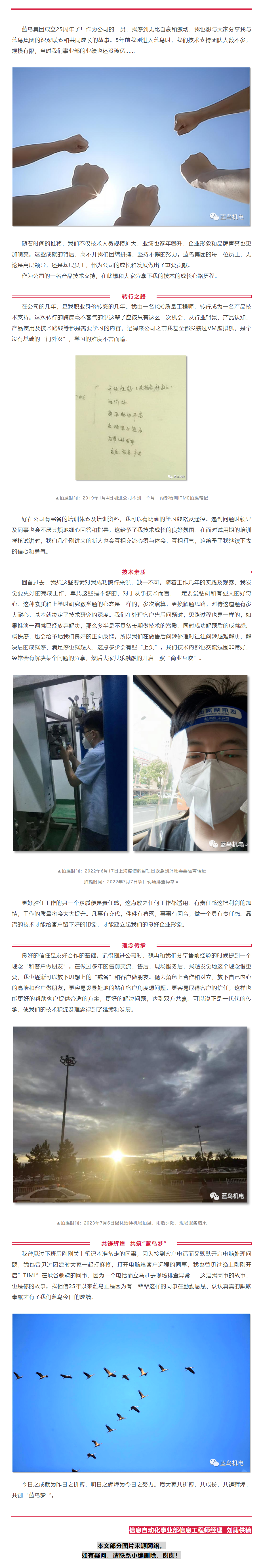【25周年主題征文】我和藍(lán)鳥(niǎo)共成長(zhǎng)（信息自動(dòng)化事業(yè)部劉蒲供稿）.png