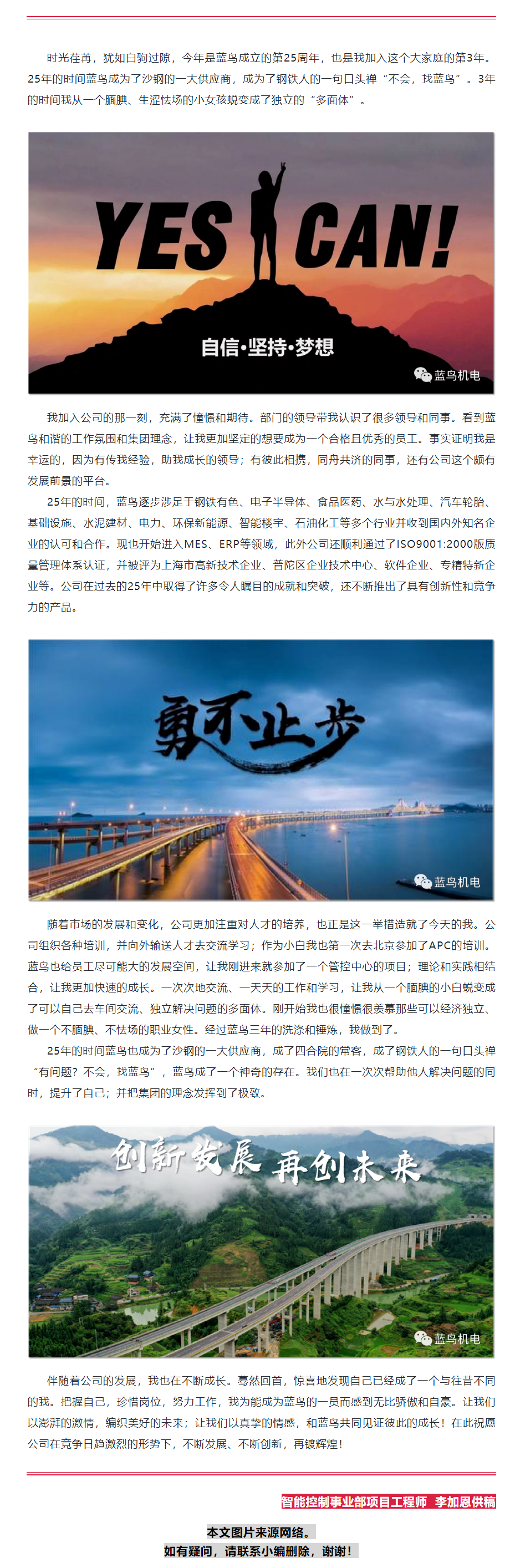 【25周年主題征文】我和藍鳥共成長（智能控制事業(yè)部李加恩供稿）.png
