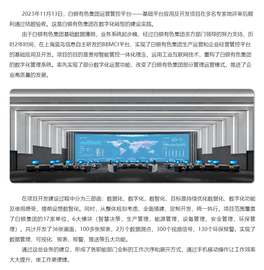 【項目資訊】數(shù)字化轉型建設實踐：白銀有色集團運營管控平臺——基礎平臺應用及開發(fā)順利通過結題驗收 - 副本.png