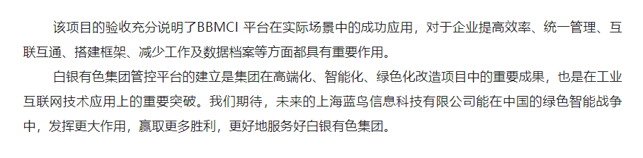 【項目資訊】數(shù)字化轉型建設實踐：白銀有色集團運營管控平臺——基礎平臺應用及開發(fā)順利通過結題驗收 - 副本 (2).png