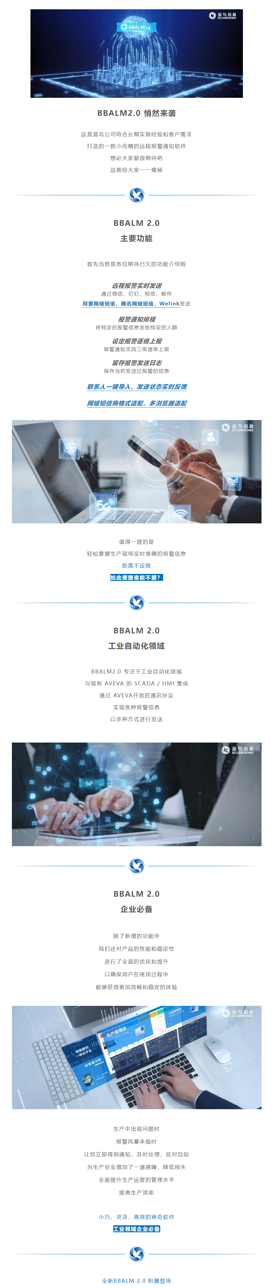 【自主研發(fā)】創(chuàng)新無止境：BBALM產(chǎn)品的新篇章.png