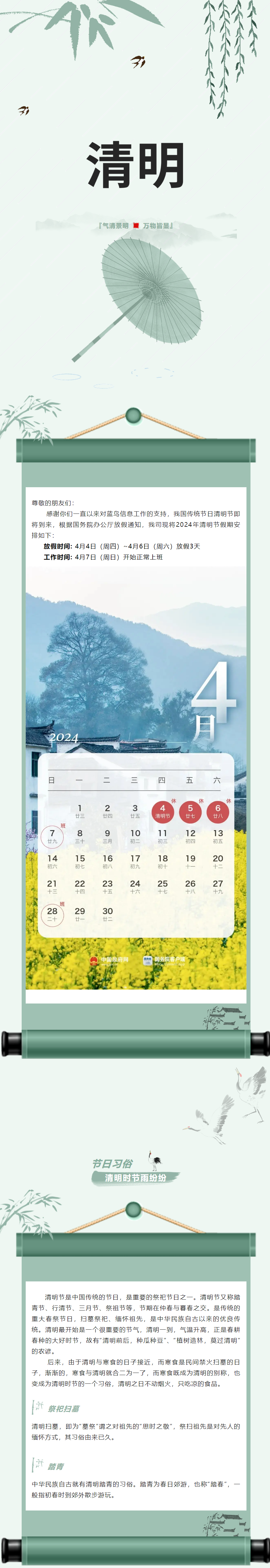 【通知公告】藍(lán)鳥信息2024年清明節(jié)放假通知.png