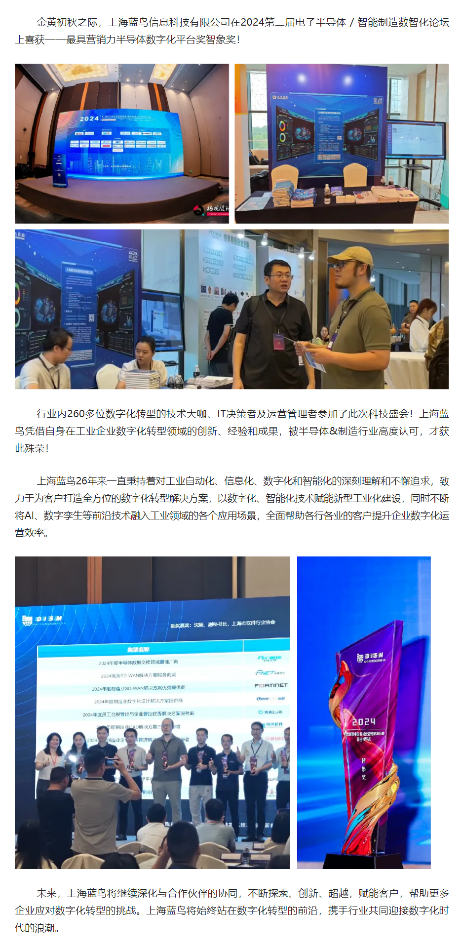 【新聞資訊】上海藍(lán)鳥在2024第二屆電子半導(dǎo)體 _ 智能制造數(shù)智化論壇上喜獲——最具營(yíng)銷力半導(dǎo)體數(shù)字化平臺(tái)獎(jiǎng)智象獎(jiǎng)！.png